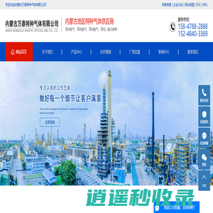 内蒙古特种气体_鄂尔多斯工业特种气体_乌海高纯特种气体_内蒙古万泰特种气体有限责任公司