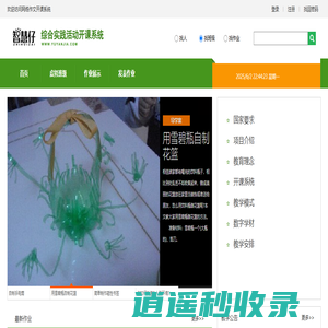 综合实践活动开课系统
