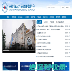 安徽省人力资源服务协会