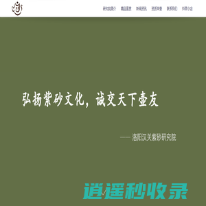 洛阳汉关紫砂研究院