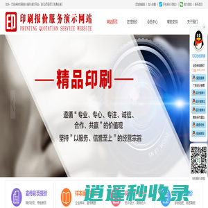 印刷报价服务演示网站