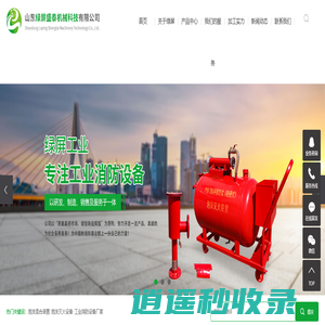 泡沫混合装置_泡沫灭火设备_工业消防设备厂家-山东绿屏盛泰机械科技有限公司