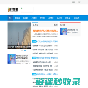 青年教育晚报