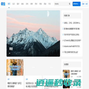 得知 - 您得知道的知识！