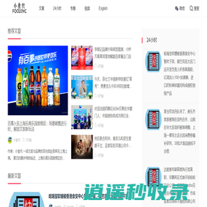 小食代_食品饮料资讯头部原创站点，让食品行业共同伟大