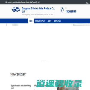 东莞市施倍鑫金属制品有限公司
