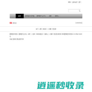 深圳市圆梦精密技术研究院