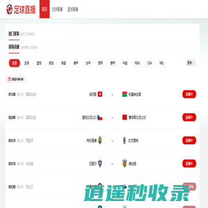 足球直播_足球直播在线直播观看免费直播吧_足球直播高清免费观看-野马直播网
