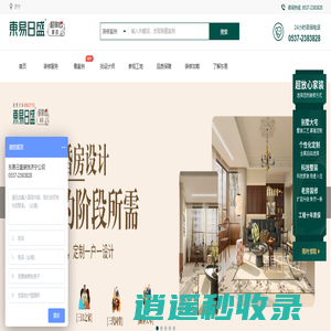 东易日盛装饰济宁公司_济宁室内家装设计_济宁别墅装修公司_济宁装饰公司