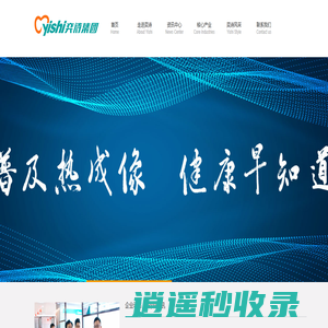 奕诗医疗集团-福建奕诗医疗集团有限公司