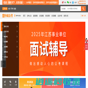 【中政公考】公务员考试网_国家公务员考试网_公务员成绩/公务员面试_公务员培训_中政教育官网
