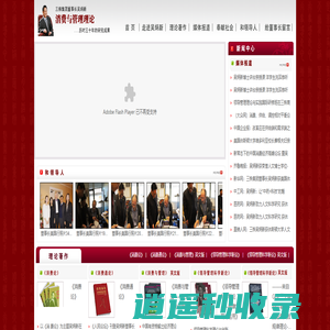 三株集团董事长 吴炳新 消费论 消费通论 领导管理科学新论