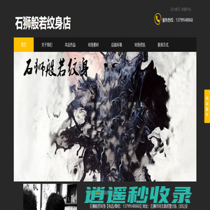 石狮般若纹身-石狮纹身|石狮纹身哪家好|晋江纹身|晋江纹身哪家好|泉州纹身