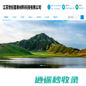 江苏世纪星新材料科技有限公司