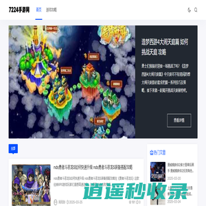7224手游网 - 为游戏爱好者提供游戏攻略！