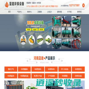河南蓝建环保设备有限公司