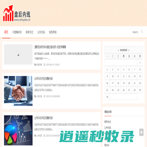 盘后内线票