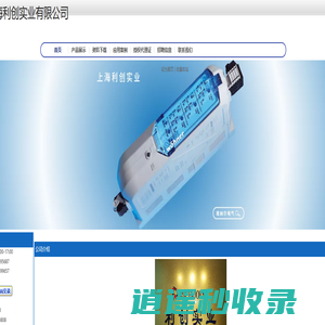 上海利创实业有限公司