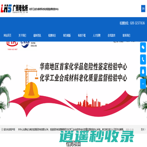 化学工业合成材料老化质量监督检验中心【CMA/CNAS认证】-