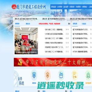 厦门市建设工程造价网