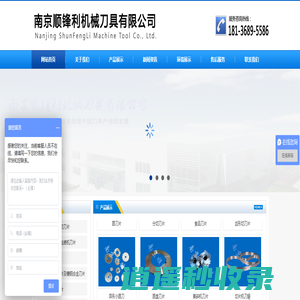 南京顺锋利机械刀具有限公司