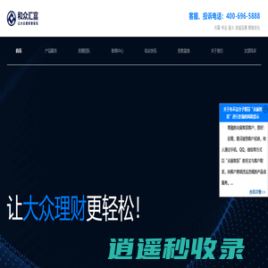 北京和众汇富_北京和众汇富科技股份有限公司官网