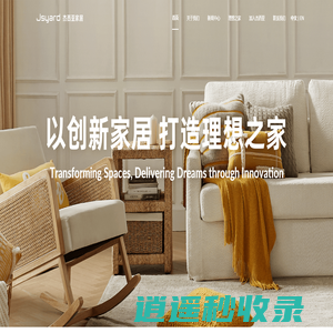 杰西亚家居科技股份有限公司