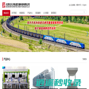 北京北九方轨道交通科技有限公司