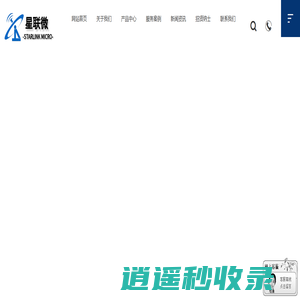 无锡星联微电子有限公司