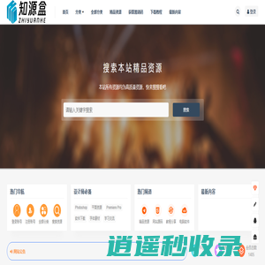 知源盒 - 网络技术分享与学习绿色资源网 | 免费副业项目、电商运营、抖音自媒体、网站源码、技术教程