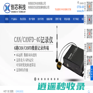 珠海创芯科技有限公司