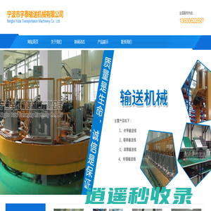 宁波流水线设备_宁波自动化流水厂家_宁波输送流水线_宁波皮带流水线_宁波自动化生产流水线厂家-_宁波市宇泰输送机械有限公司
