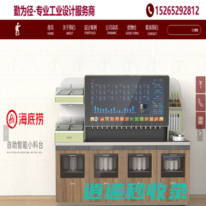 青岛产品外观设计公司-青岛工业设计公司排名-青岛设计产品外观-专业工业设计公司-勤为径设计官网