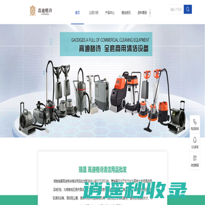 湖南长沙高迪环保清洁设备厂家主营全自动洗地机驾驶式扫地机和清洁用品批发
