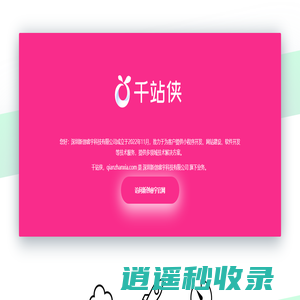 千站侠