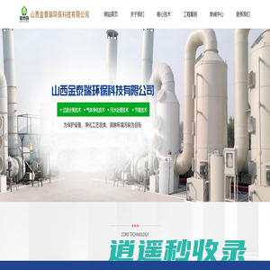 山西金泰瑞环保科技有限公司