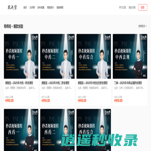 跟我学旗下金牌药师网