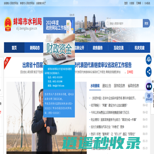 蚌埠市水利局