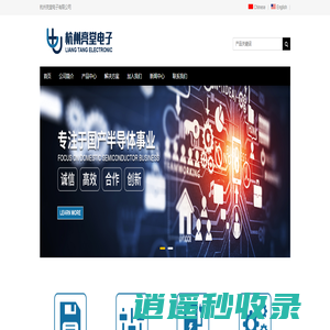 杭州亮堂电子有限公司 - 专业集成电路设计开发服务商