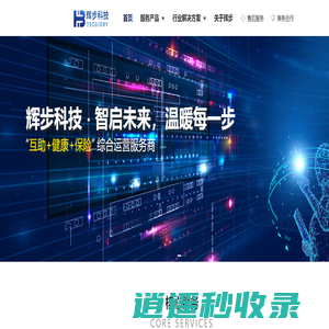 北京辉步科技有限公司：互助+保险+健康综合运营服务