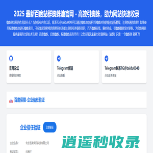 百度站群蜘蛛池官网 - 小明SEO，助力网站快速收录
