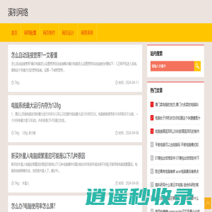 网站设计、网络安全-获嘉县溪钊网络有限公司