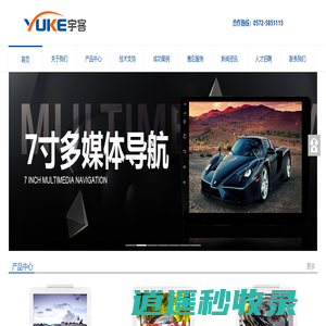 浙江宇客科技有限公司|安吉|播放器系列|车载WIFI|倒车后视系列|监控系列|液晶屏