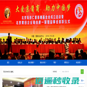 北京妈祖仁爱慈善基金会