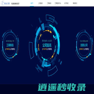 公司起名,企业起名,公司起名免费,工商、税务、银行对公一站式服务