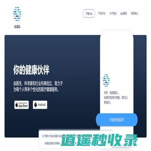 爱达：你的健康伙伴