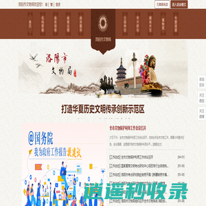 洛阳市文物局