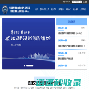 中国国际道路交通安全产品博览会