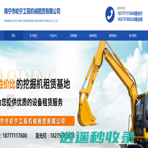 挖掘机出租_破碎锤租赁_免爆破开挖_广西屹宁工程机械租赁有限公司