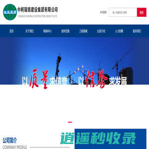 中柯瑞铭建设集团有限公司